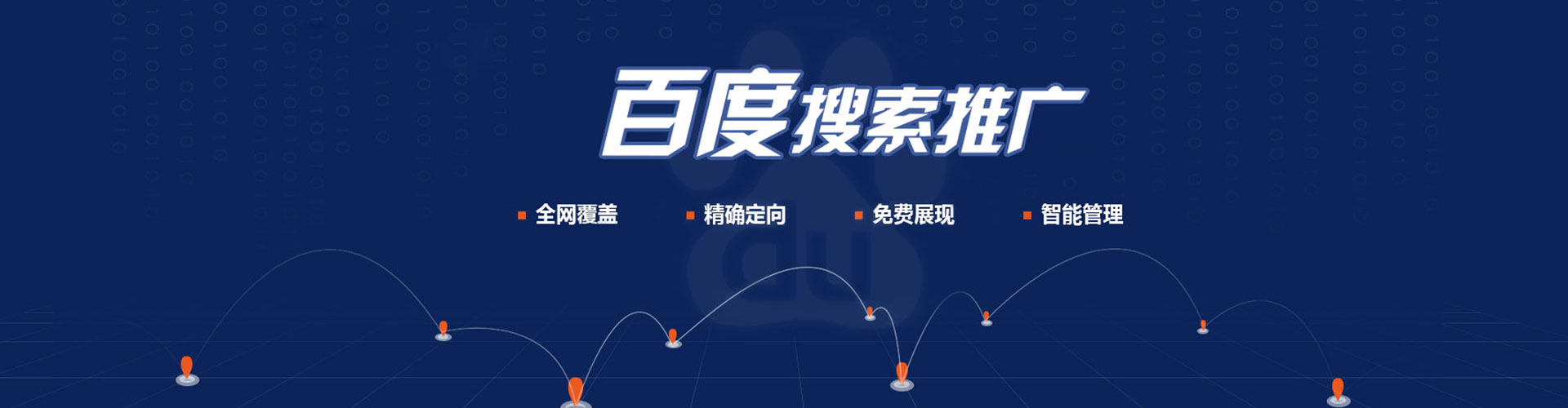观山湖百度推广竞价